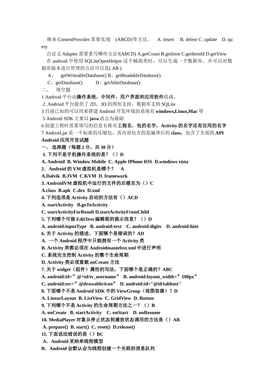 Android应用开发期末考试题_第3页