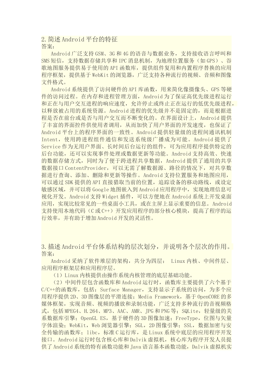 Android应用程序开发课后习题答案_第2页