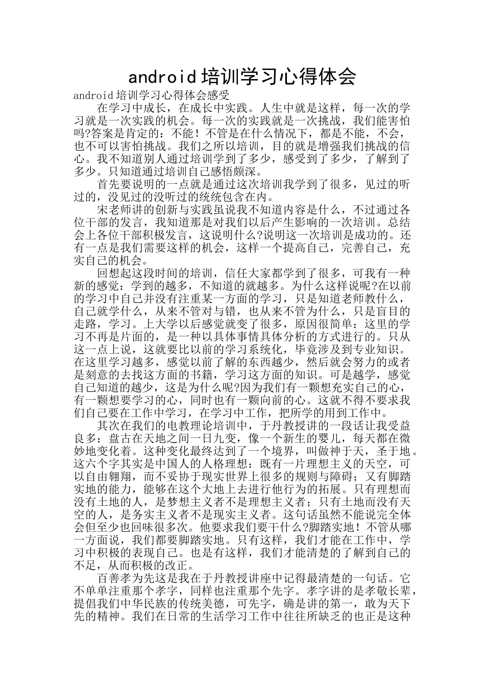 android培训学习心得体会_第1页