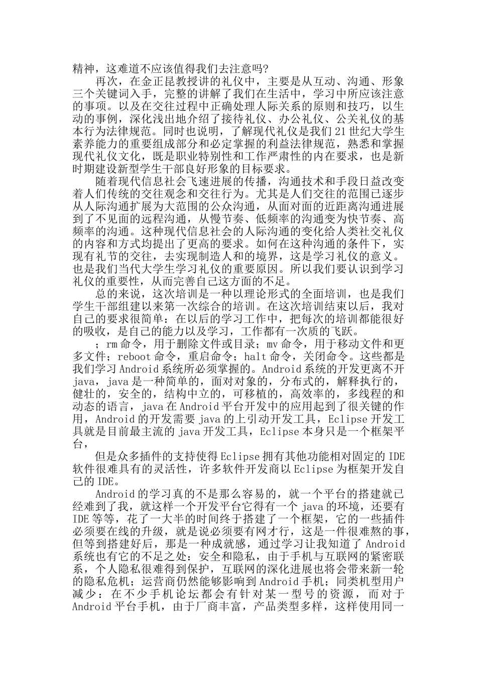 android培训学习心得体会_第2页