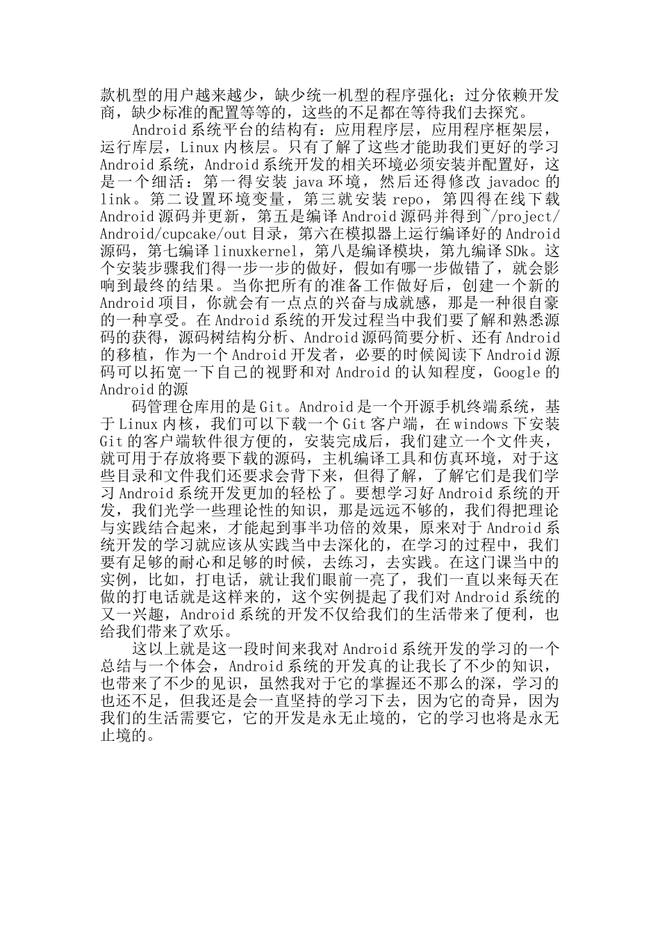 android培训学习心得体会_第3页