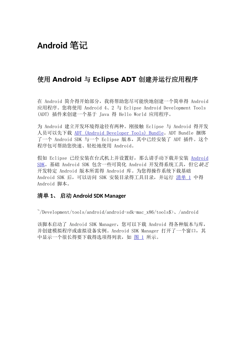 Android初学者学习笔记_第1页