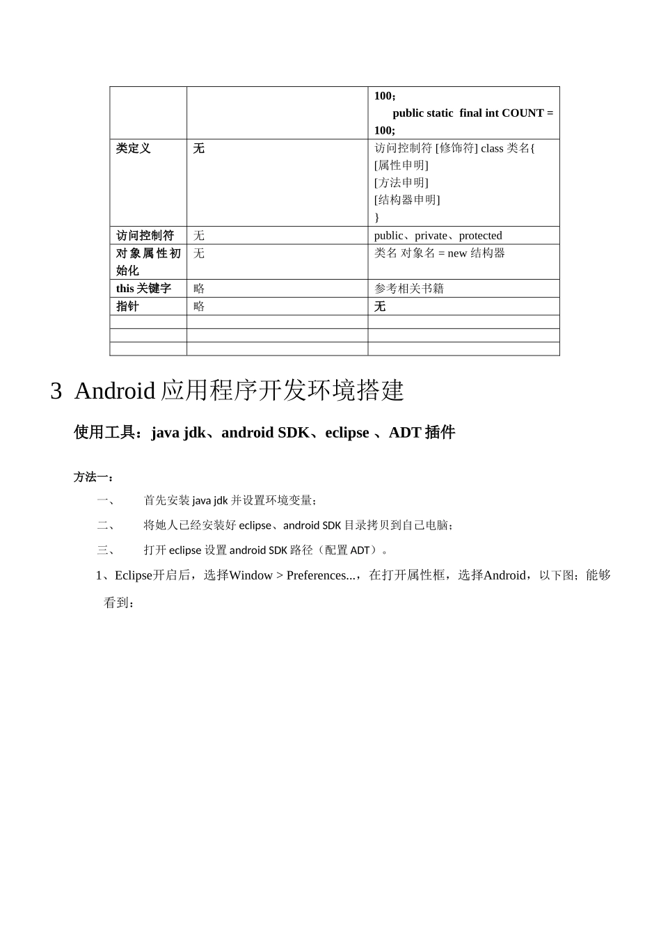 android应用程序开发作业流程要点_第3页