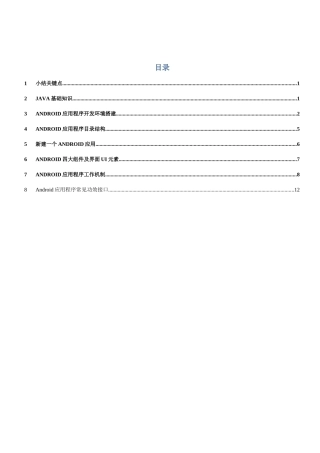 android应用程序开发作业流程要点