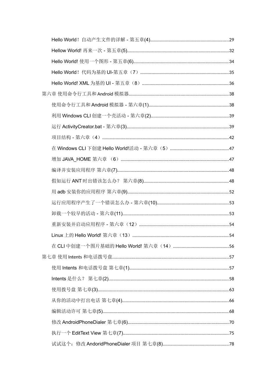 Android开发从入门到精通_第3页
