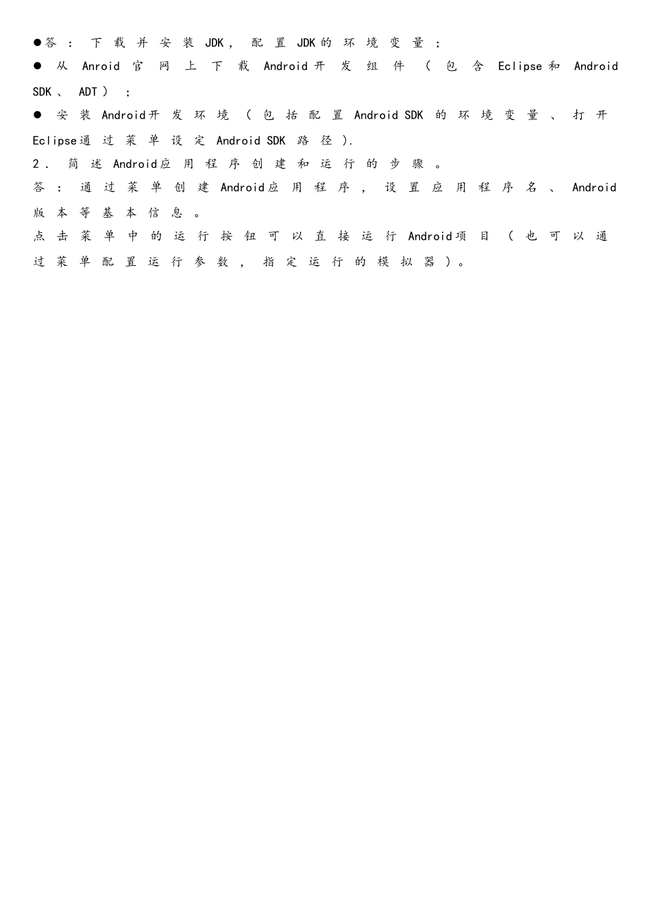 Android应用开发基础习题_第2页