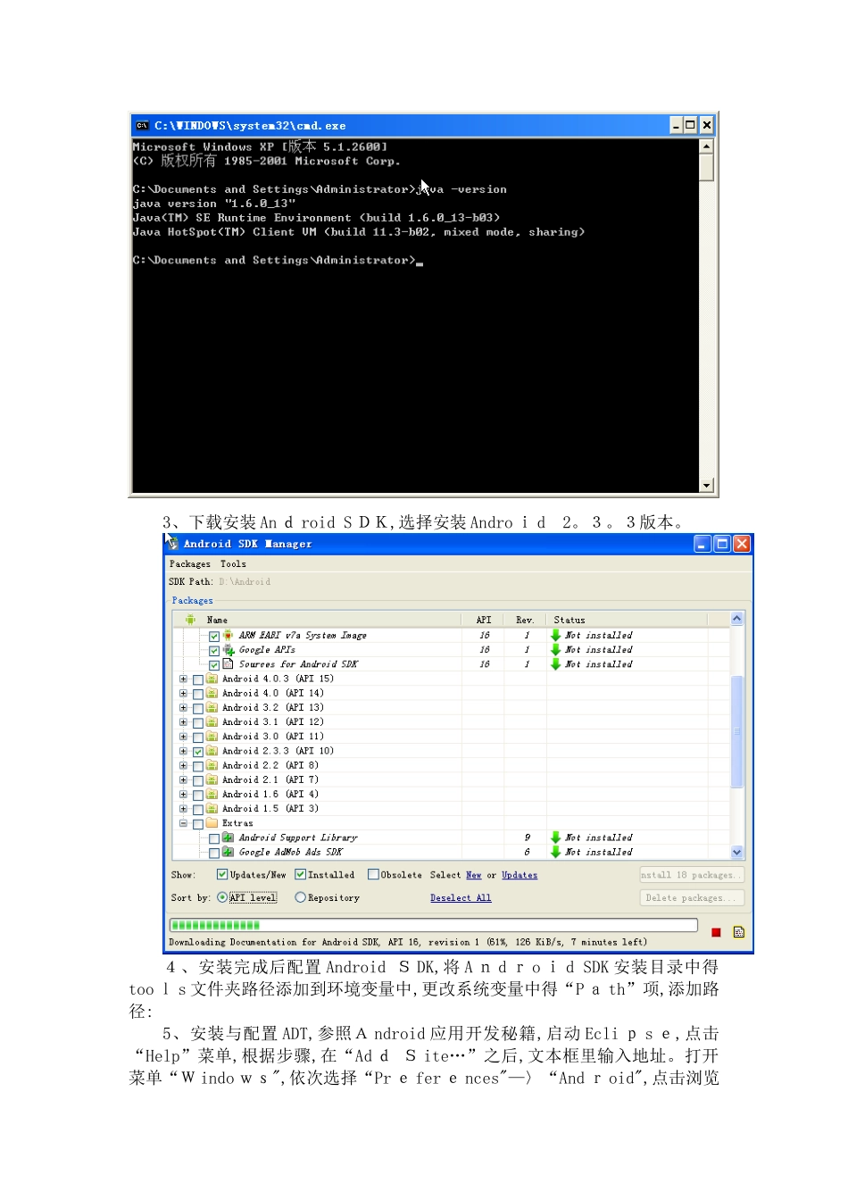 Android开发环境搭建实验报告_第2页