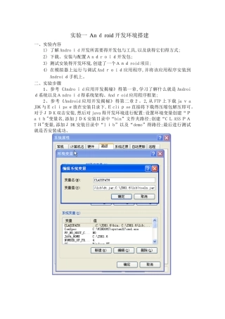 Android开发环境搭建实验报告