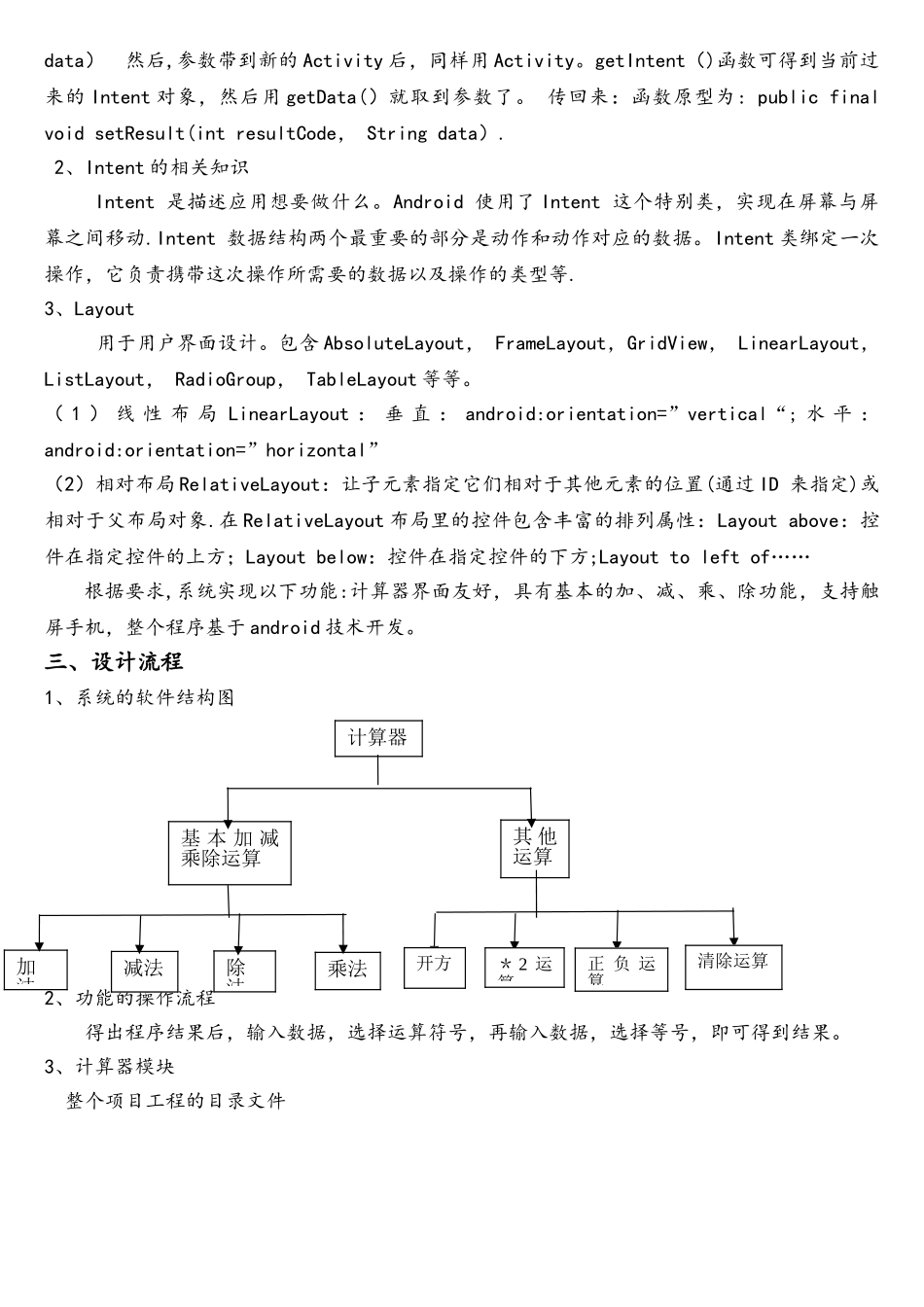 android开发——简易计算器的_第2页