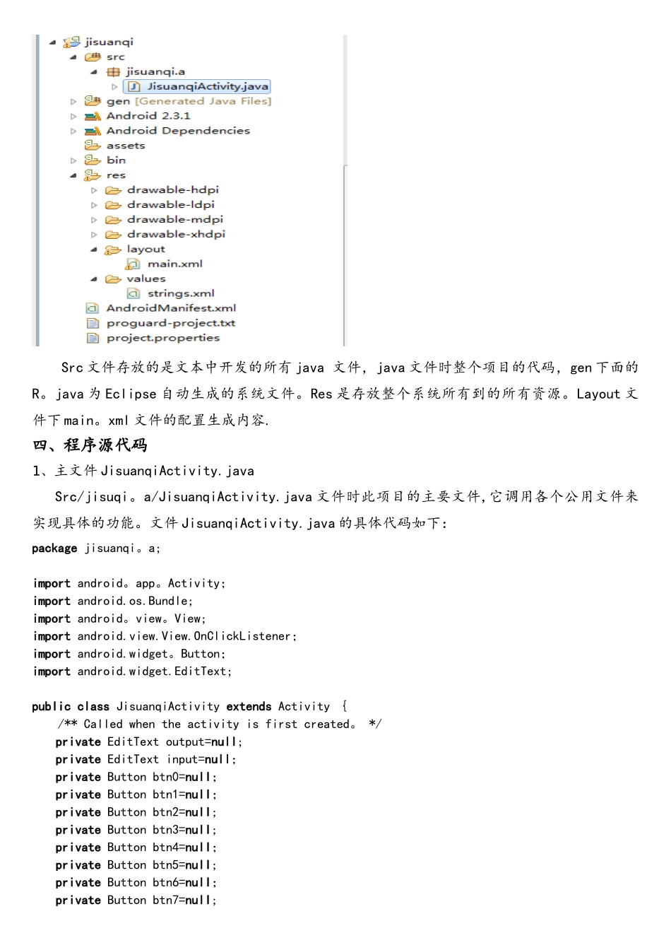 android开发——简易计算器的_第3页