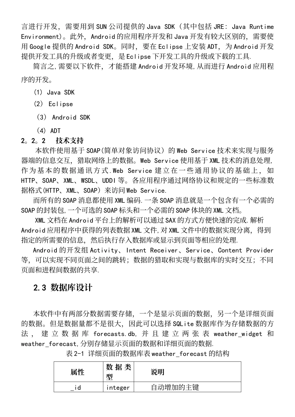 Android手机天气预报项目报告_第3页