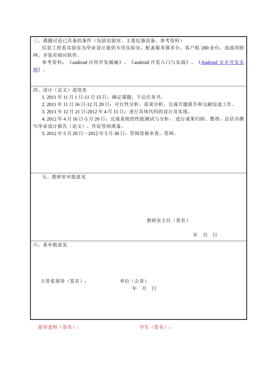 Android手机备忘录的设计与实现-开题报告_第2页