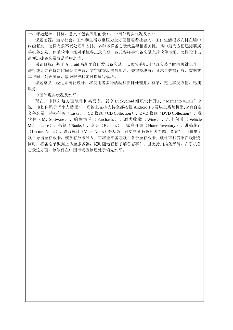 Android手机备忘录的设计和实现开题报告_第3页
