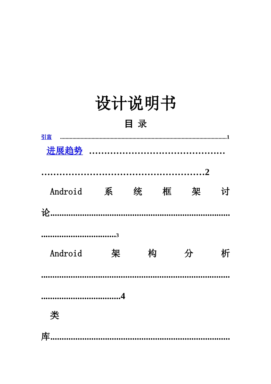 Android手机软件开发设计项目说明书_第2页