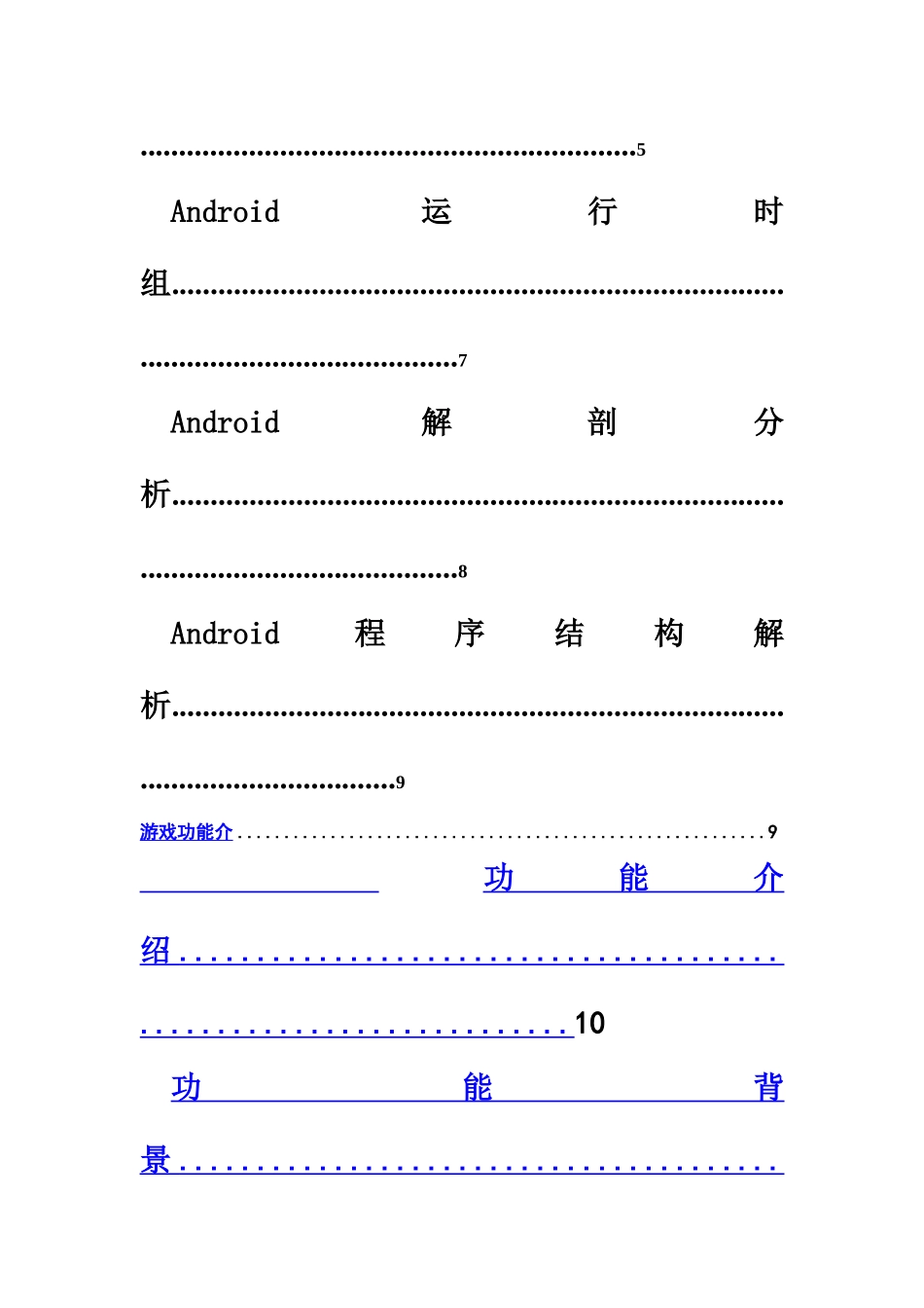 Android手机软件开发设计项目说明书_第3页