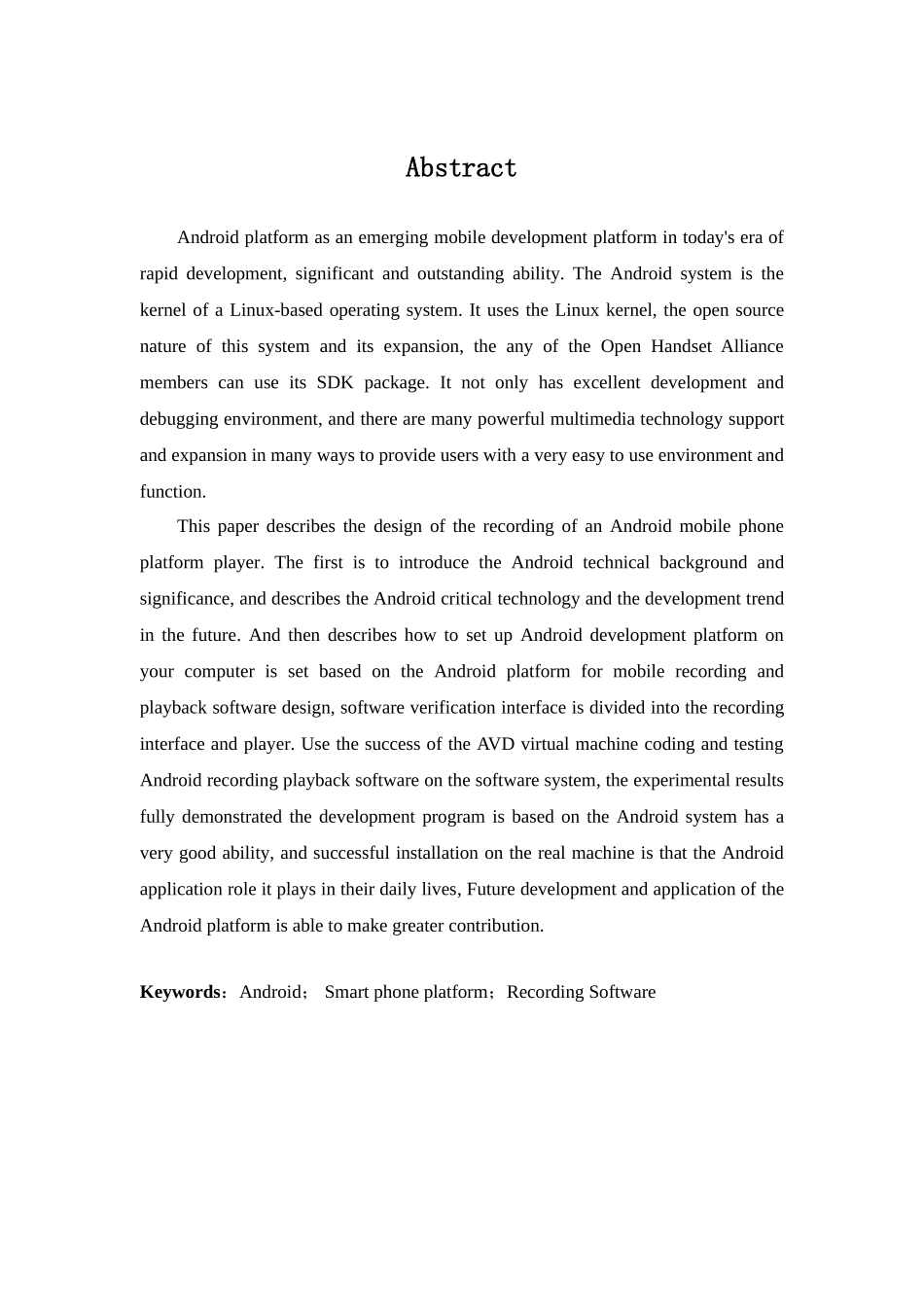 Android手机语音录入软件毕业论文_第3页