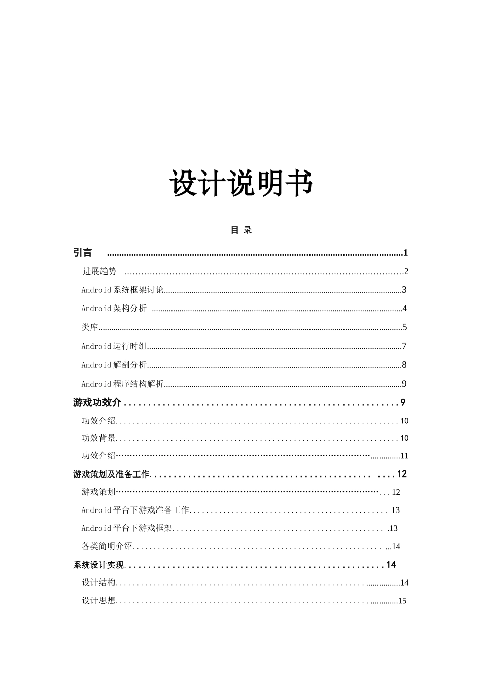 Android手机软件开发设计项目说明指导书_第1页