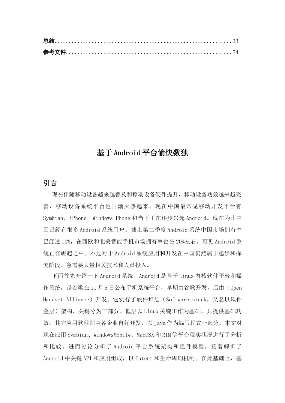 Android手机软件开发设计项目说明指导书_第2页