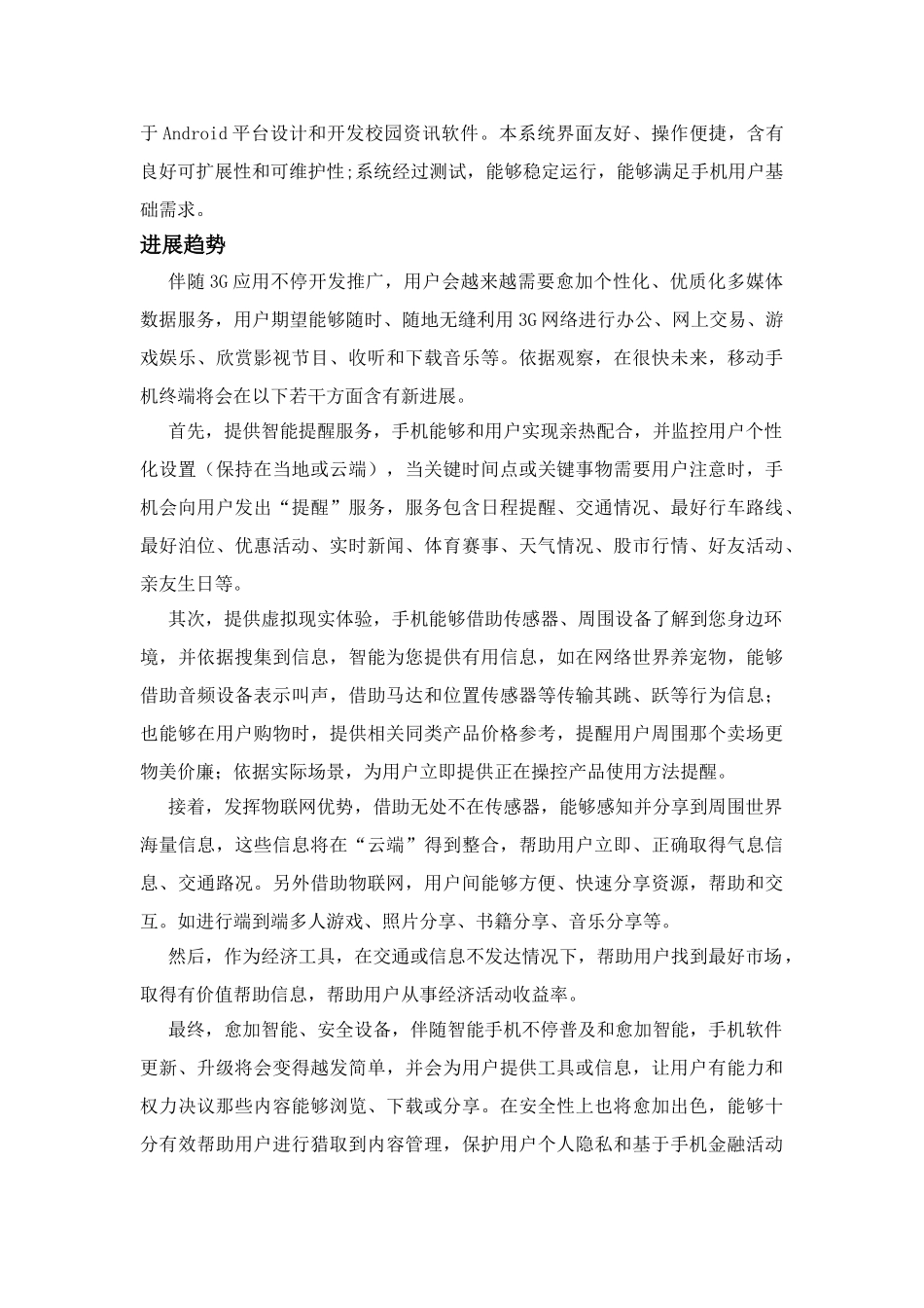 Android手机软件开发设计项目说明指导书_第3页