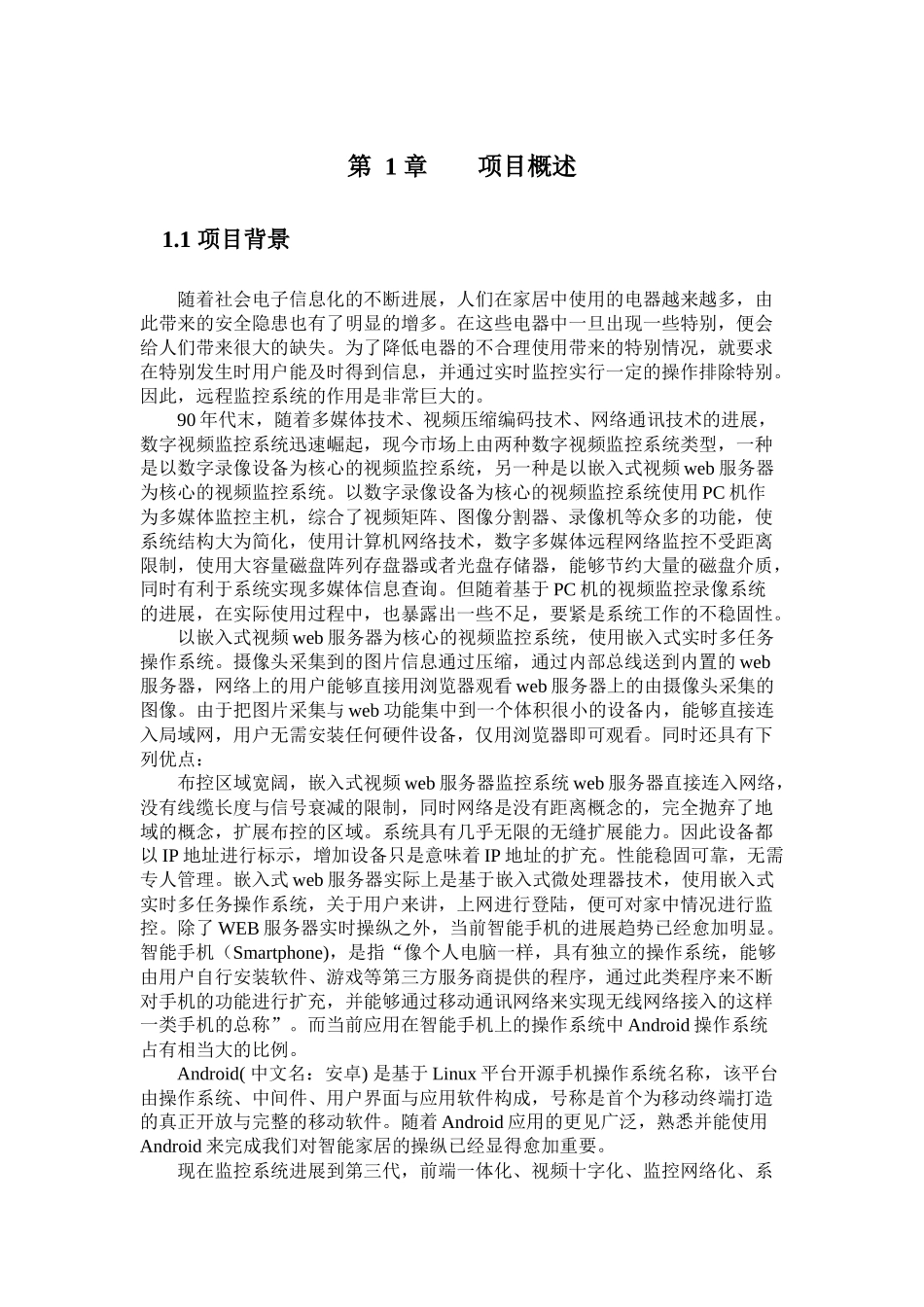 Android智能家居详细设计_第3页