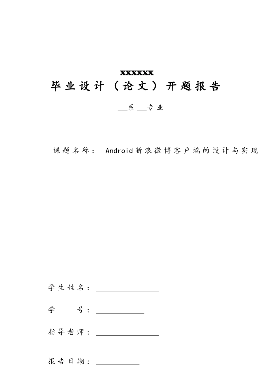 Android新浪微博客户端_第1页