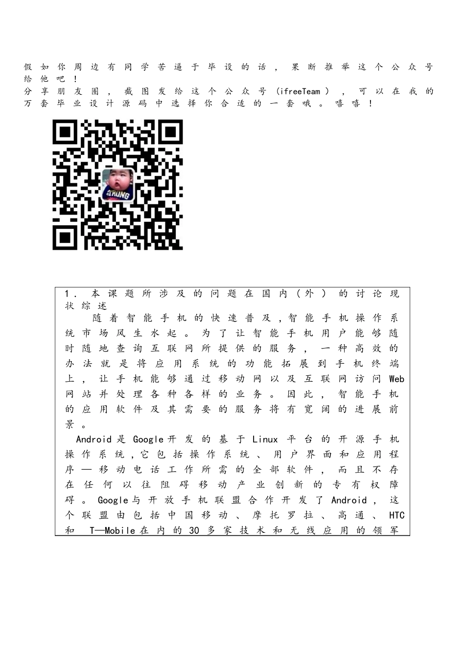 Android新浪微博客户端_第2页