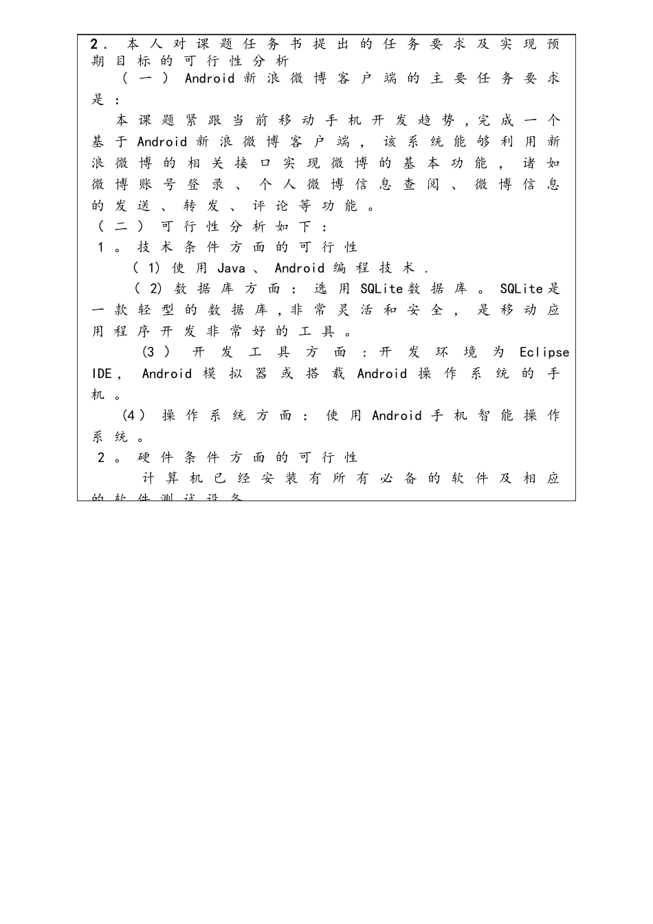 Android新浪微博客户端_第3页