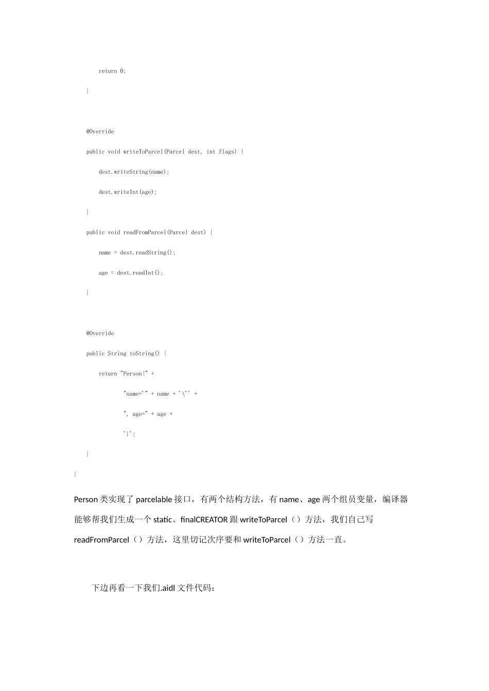 Android深入理解分析Aidl调用作业流程_第3页