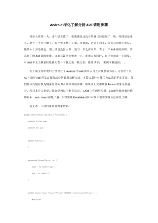 Android深入理解分析Aidl调用作业流程