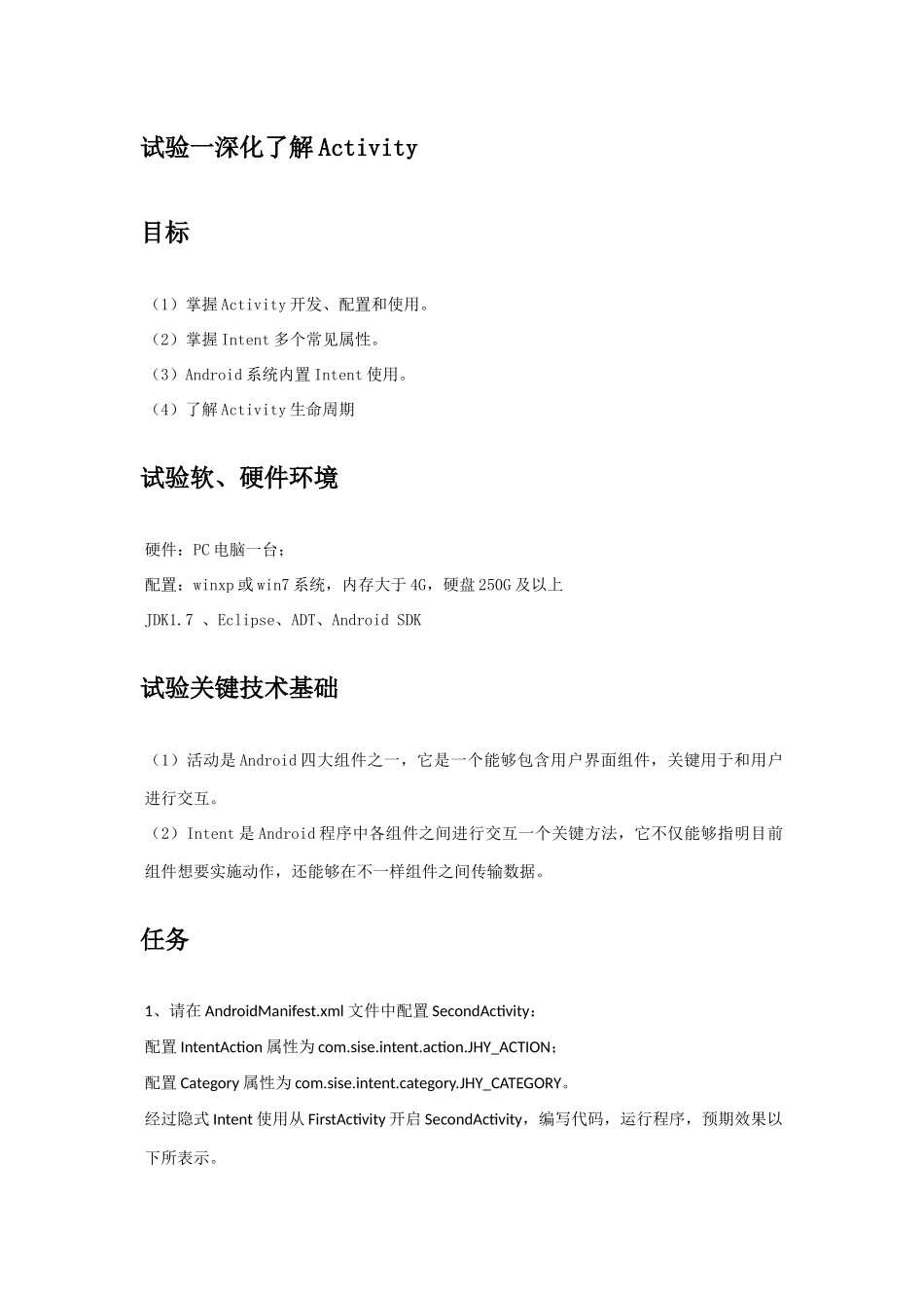 Android移动应用开发试验参考指导书_第2页