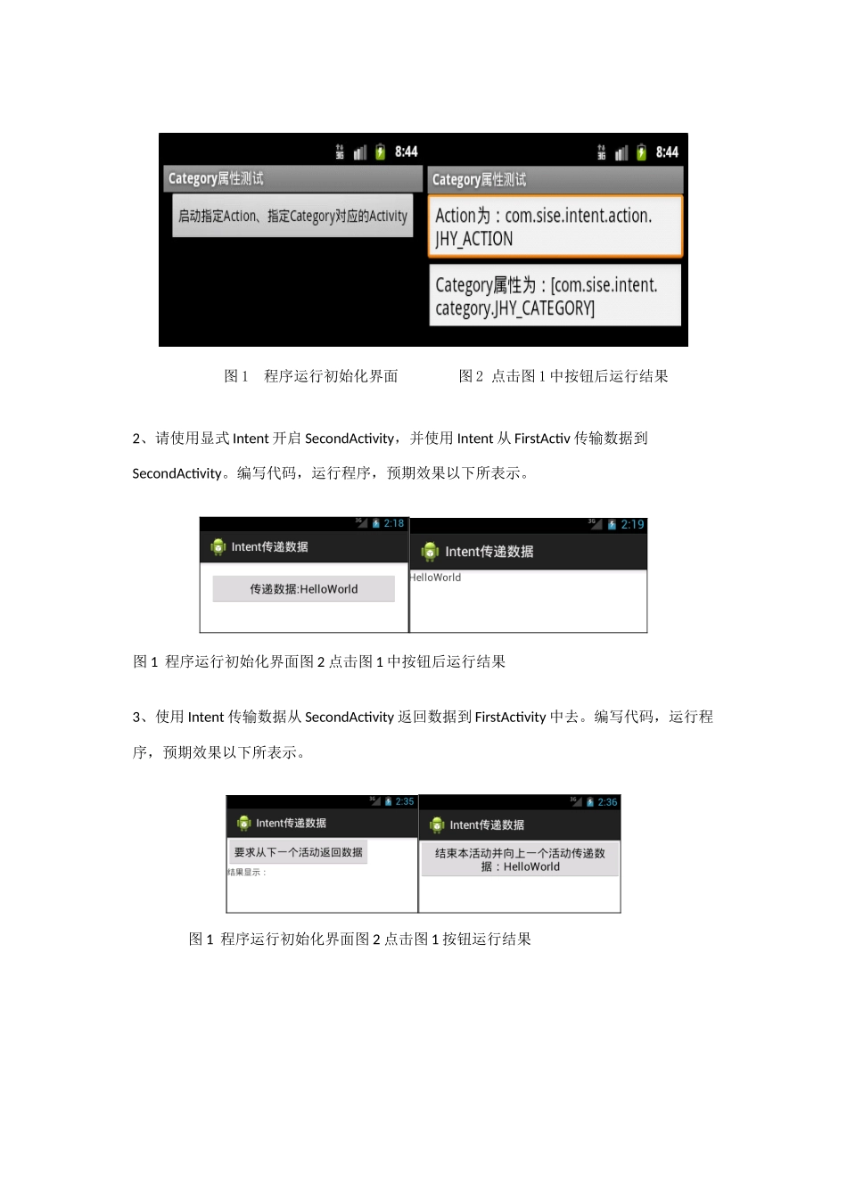 Android移动应用开发试验参考指导书_第3页