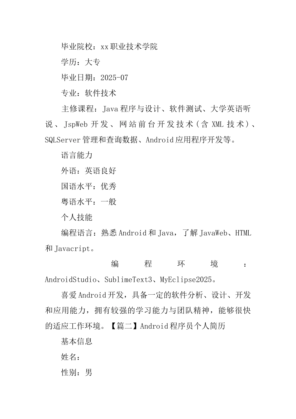 Android程序员个人简历_第3页