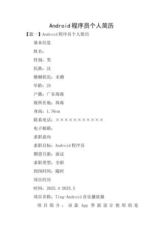 Android程序员个人简历