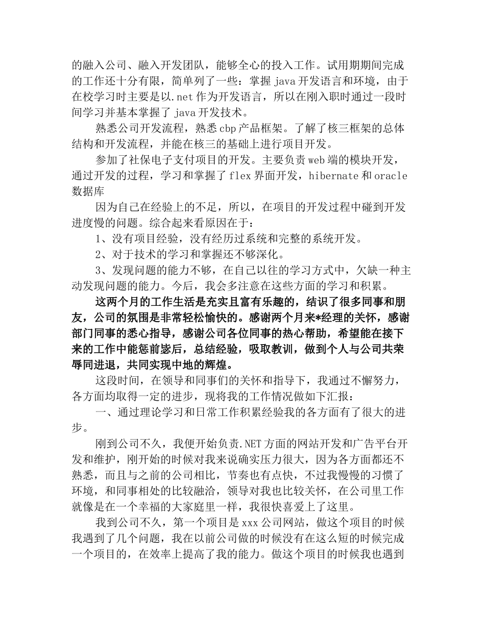android程序员试用期工作总结三篇_第3页