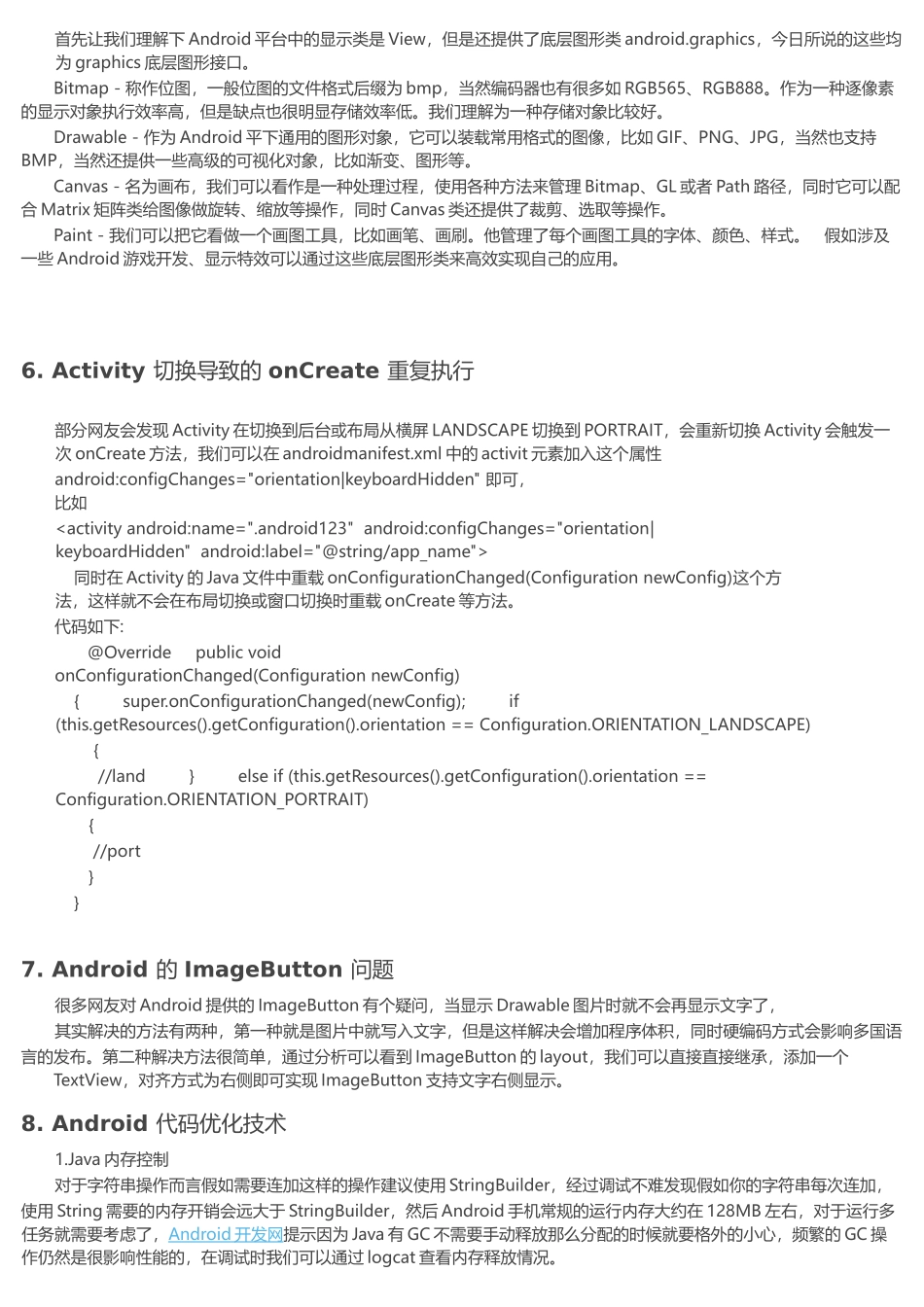 Android程序员必须知道的53个知识点_第2页