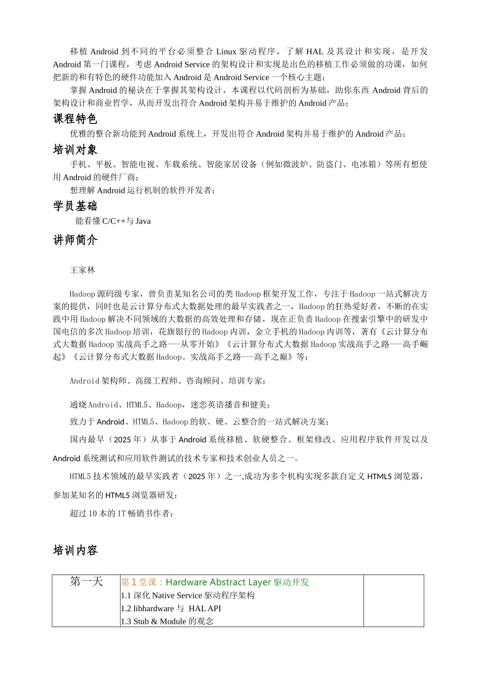 Android系统移植及框架整合与维护_第1页