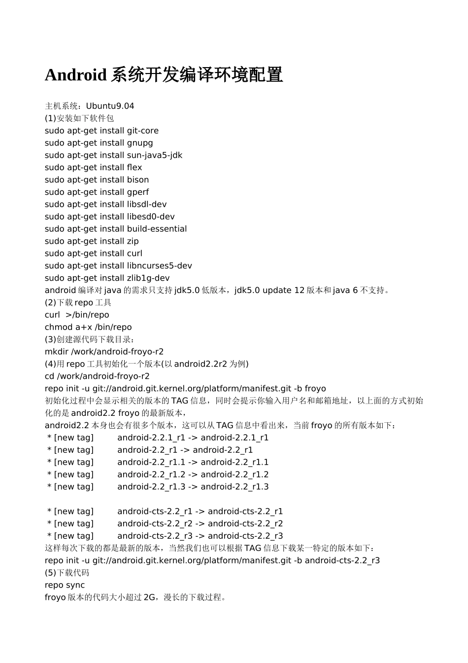 Android系统移植技术详解_第1页