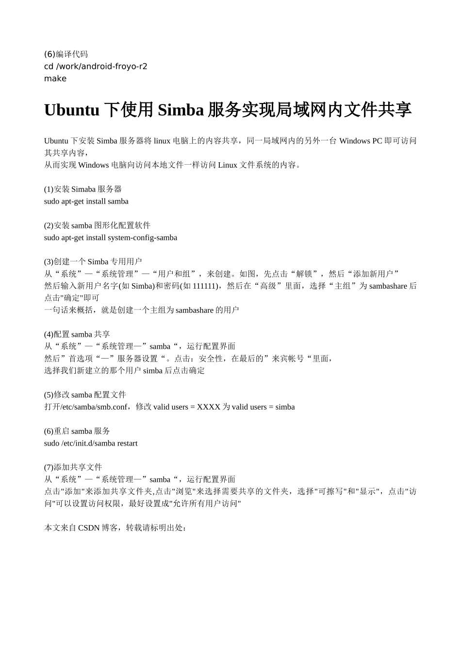 Android系统移植技术详解_第2页