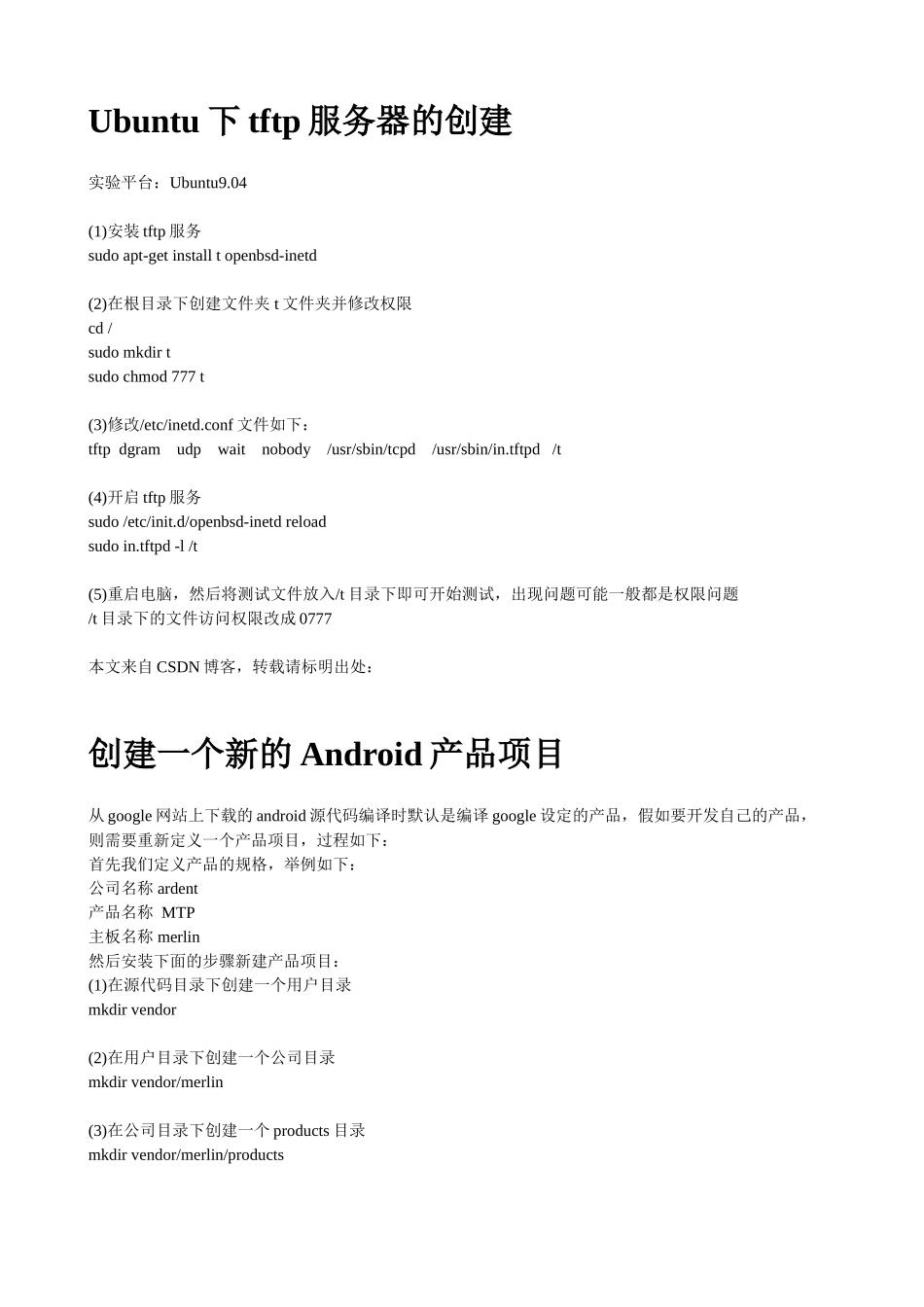 Android系统移植技术详解_第3页