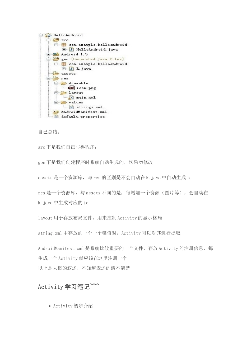 Android详细学习笔记第一季_第3页