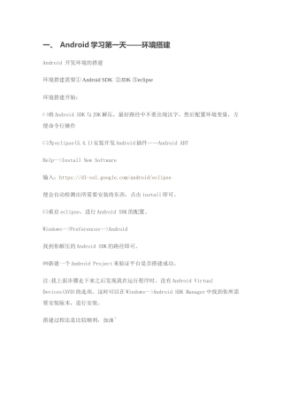 Android详细学习笔记第一季