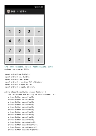 android简单计算器的实现