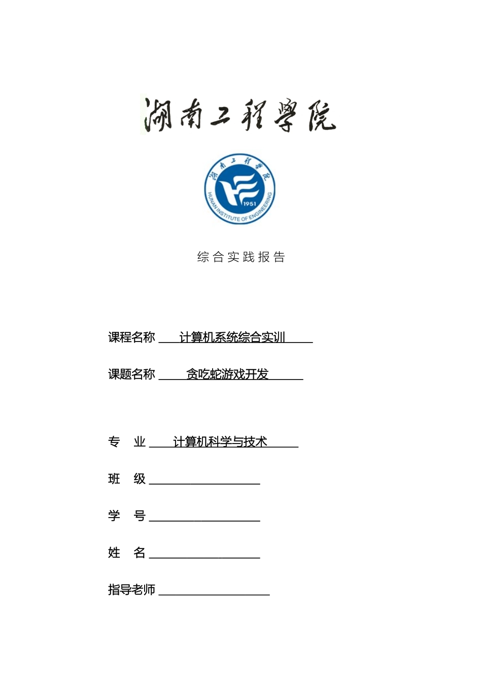 Android贪吃蛇课程设计报告_第2页