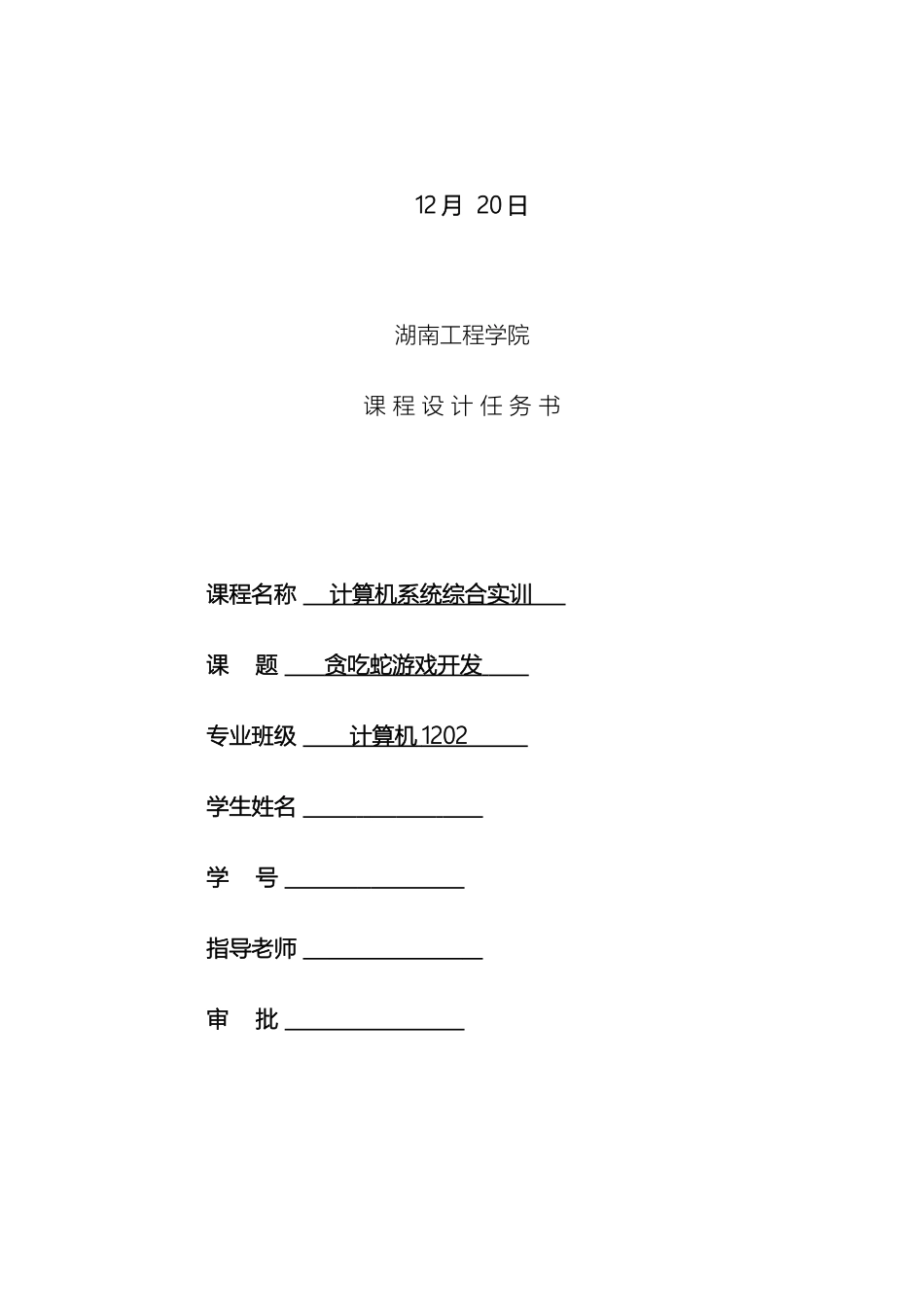 Android贪吃蛇课程设计报告_第3页