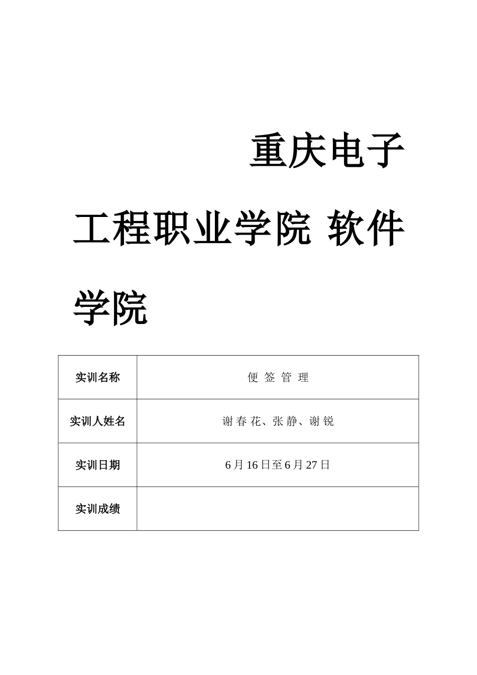 Android综合项目实训总结报告便签管理_第2页