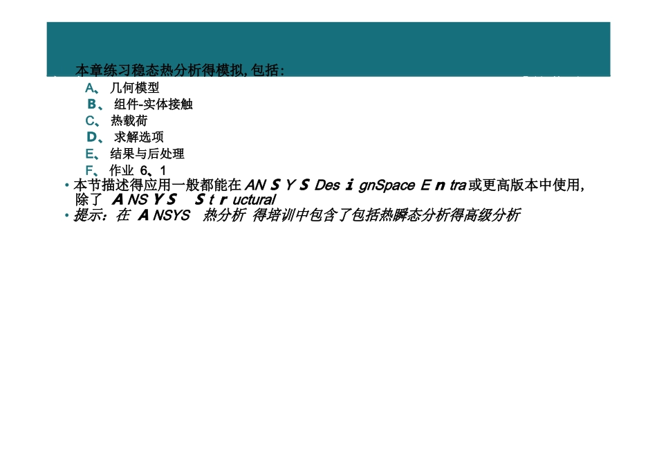 ansysworkbench热分析报告教程_第2页