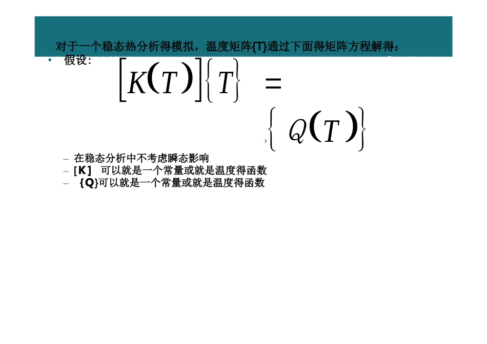 ansysworkbench热分析报告教程_第3页
