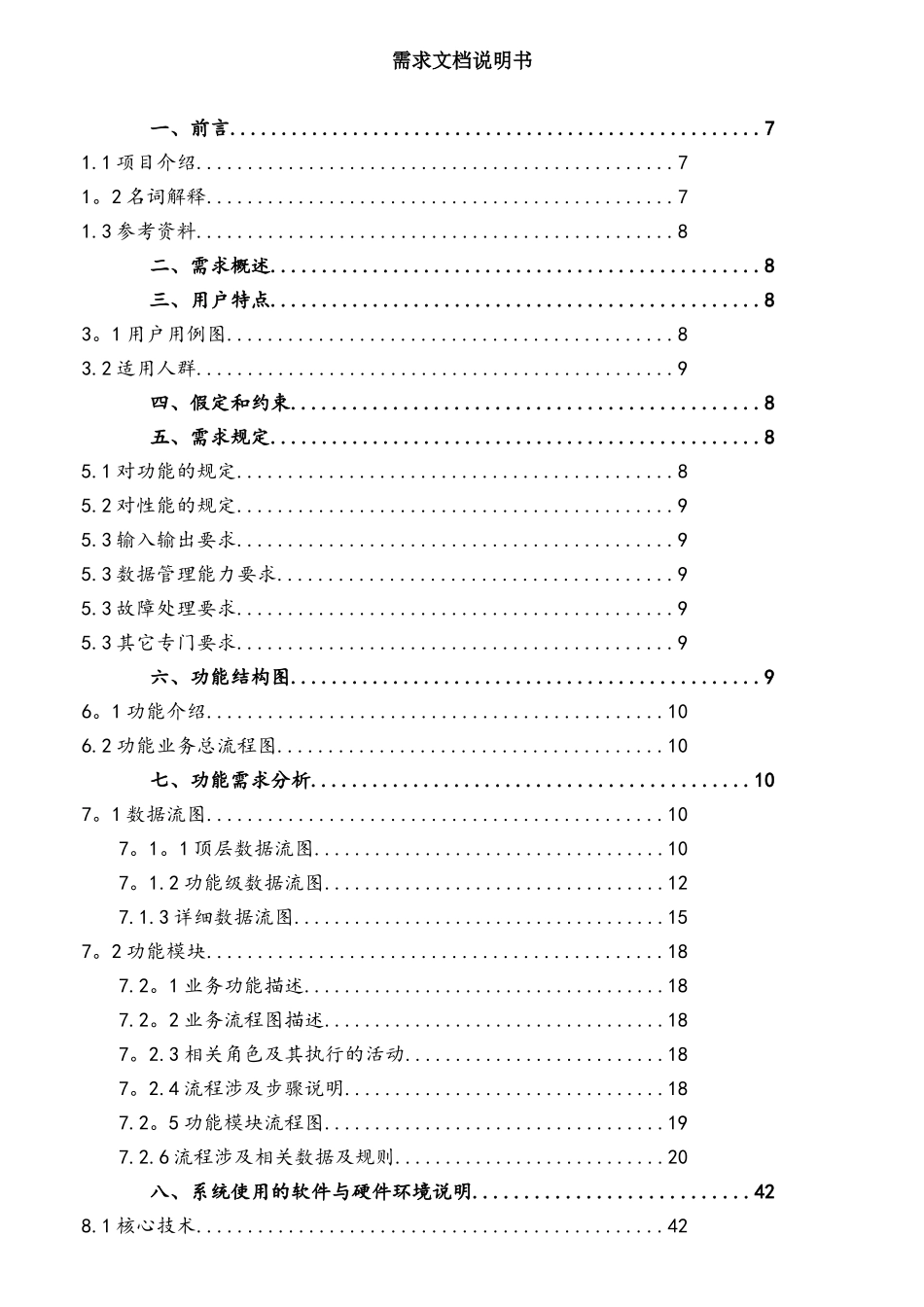 Android项目需求文档模板_第1页