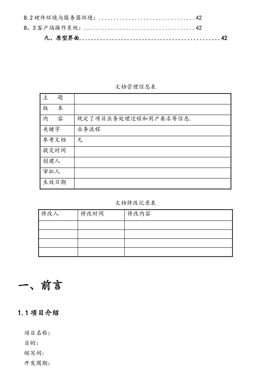 Android项目需求文档模板_第2页