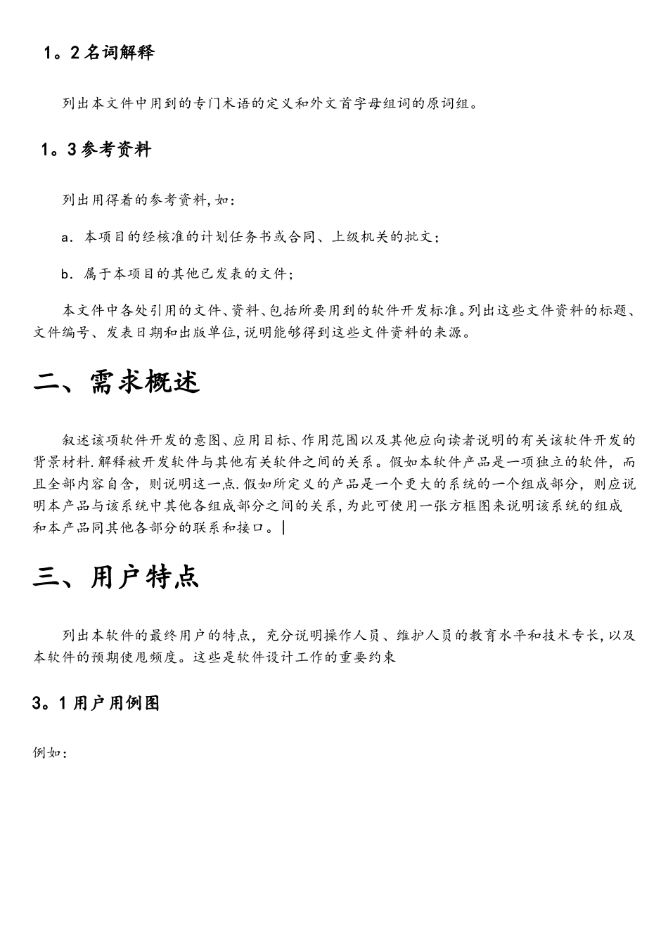 Android项目需求文档模板_第3页